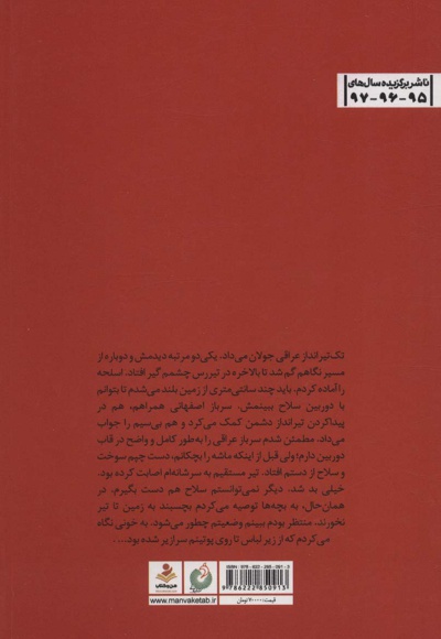 برف و آفتاب